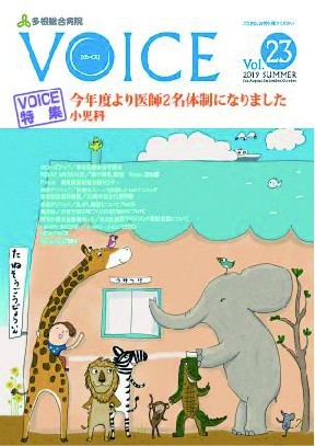 広報誌VOICE