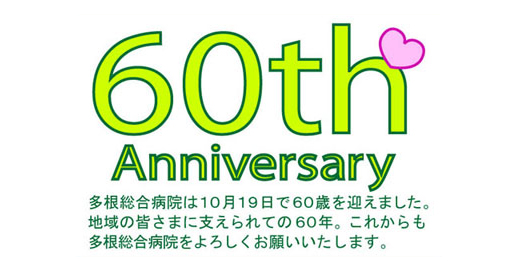 60th-Anniversary