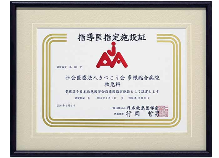 指導医指定施設証