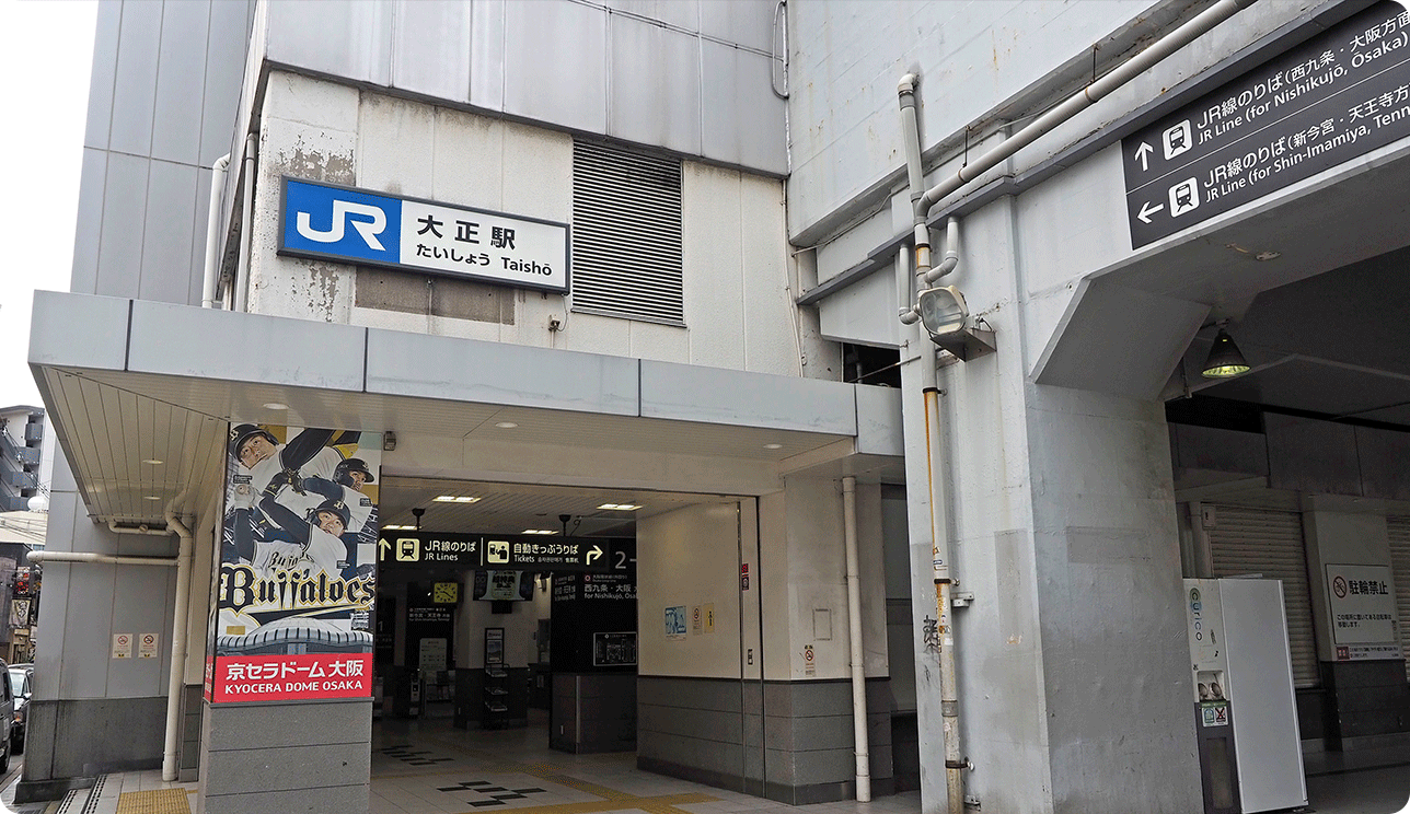 JR 大阪環状線大正駅
