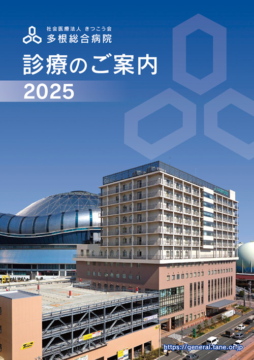 総合病院診療案内